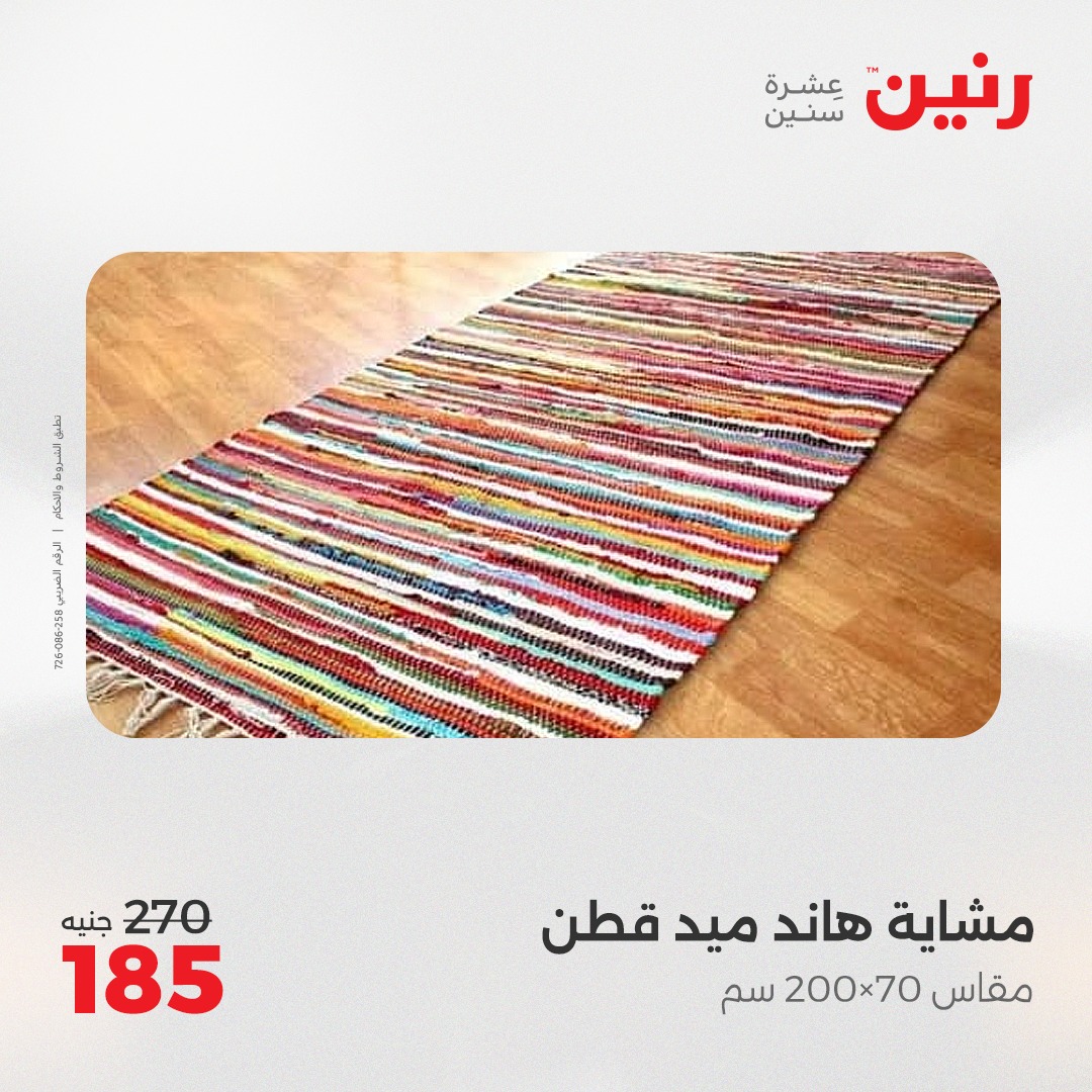 raneen offers from 1jun to 2jun 2025 عروض رنين من 1 يونيو حتى 2 يونيو 2025 صفحة رقم 6